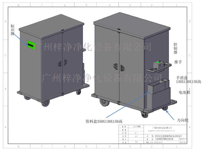 密闭式灭菌器械物品电动转运车产品方案设计示意图及内部结构